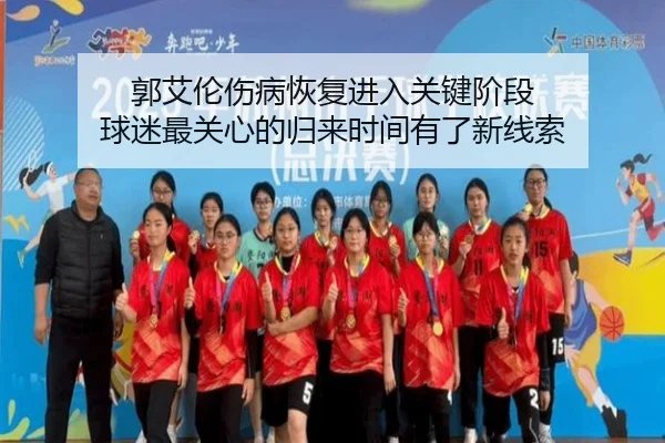 guo-ai-lun-shang-bing-hui-fu-jin-ru-guan-jian-jie-duan-qiu-mi-zui-guan-xin-de-gui-lai-shi-jian-you-le-xin-xian-suo-2-285.jpg